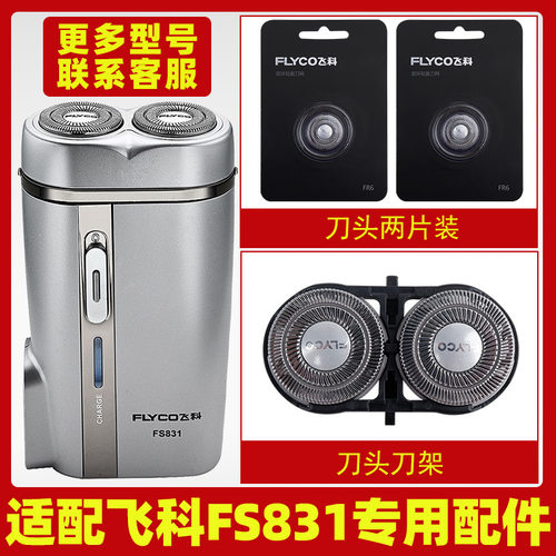 适配飞科剃须刀FS831刀头刀片FR6刀网刀罩刀头盖配件专用FS832