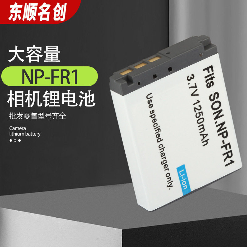 NP-FR1电池 适用sony索尼FR1相机电池
