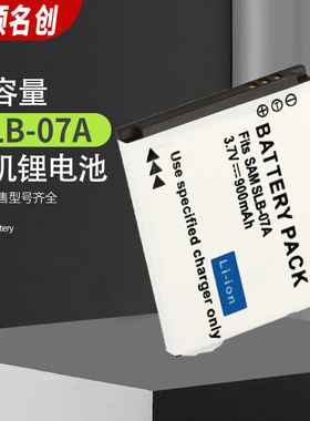适用SAMSUNG三星SLB-07A电池 SLB07A 数码相机电池 锂电池 全解码