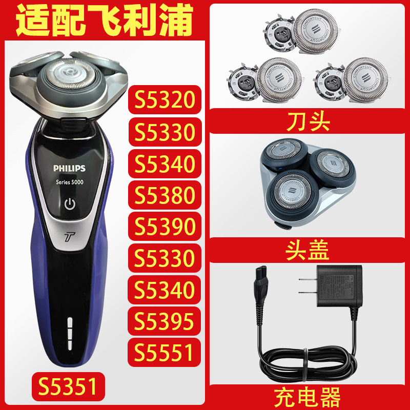 适配飞利浦剃须刀刀头S5330S5340S5355S5395刮胡刀底座充电器头部