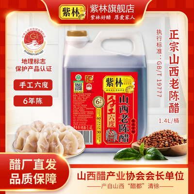 手工酿造山西老陈醋紫林谷物精酿