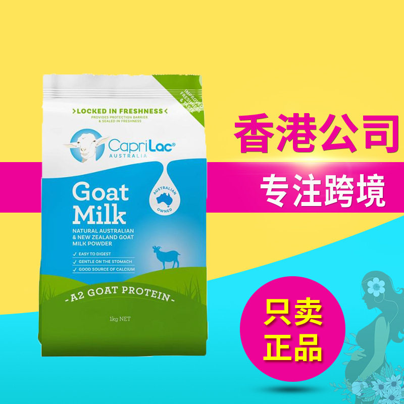 Caprilac佳倍营钙成人学生中老年全脂无蔗糖山羊奶粉1kg 1袋装