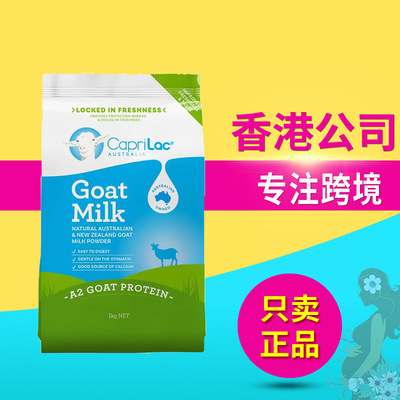 Caprilac佳倍营钙成人学生中老年全脂无蔗糖山羊奶粉1kg 1袋装