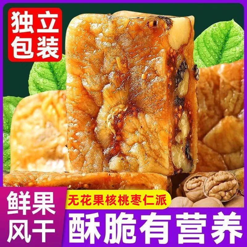 无花果核桃派芝麻休闲零食无花果派无花果干独立小包装营养小零食