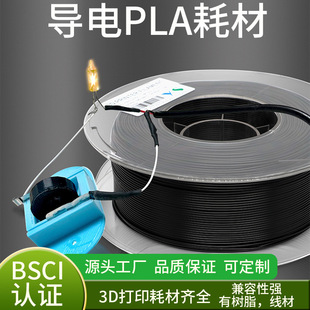 卷PLA 1KG 电阻率约2.39 黑色1.75mm特殊FDM 3d打印机耗材导电pla
