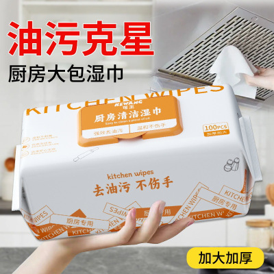 厨房湿巾大包装去油污专用清洁吸油纸湿纸巾家庭实惠装加大加厚