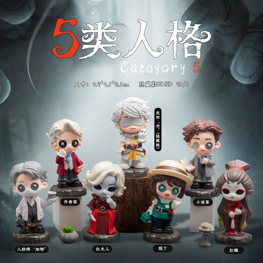 校园周边网红热销第五人格手谷子周边卡通动漫游戏公仔摆件盲盒