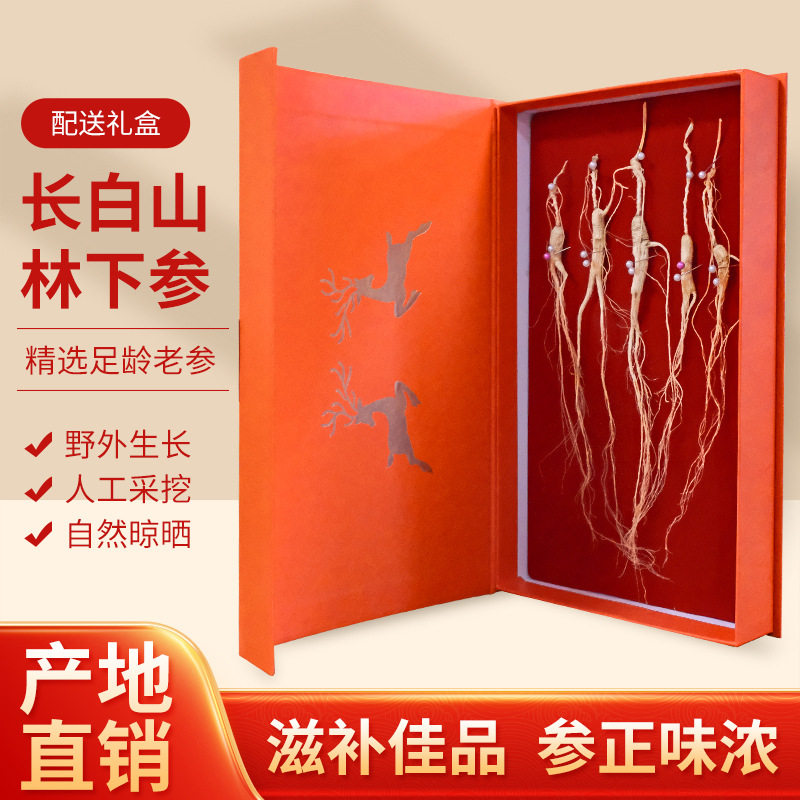 东北吉林长白山林下参 林下籽参人参 生晒参整支老参干参泡酒煲汤