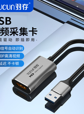免驱动USB转HDMI接收清音视频录制器手机电脑游戏相机直播采集卡