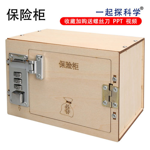 机械保险箱箱子diy材料包密码