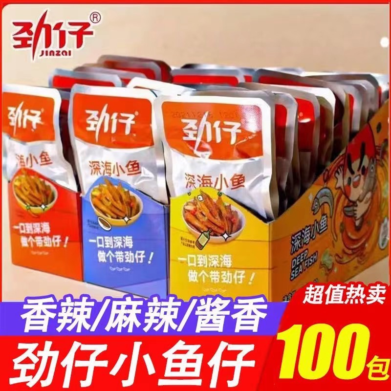 劲仔小鱼仔深海小鱼湖南特产即食香辣小零食卤味鱼干散装食品批发