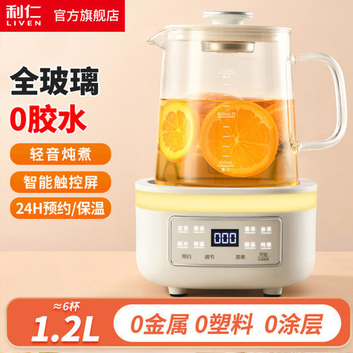 利仁SH-D1232【全玻璃】公室茶饮泡茶炖煮多功能烧水壶养生壶