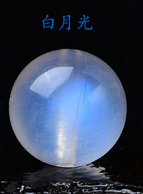 天然白月光石散珠蓝月光石珠拉长石圆珠冰种diy手串水晶散珠
