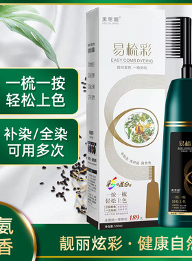 官方同仁堂一梳就彩染发膏一梳黑植物泡泡染发剂家里清水染发盖白
