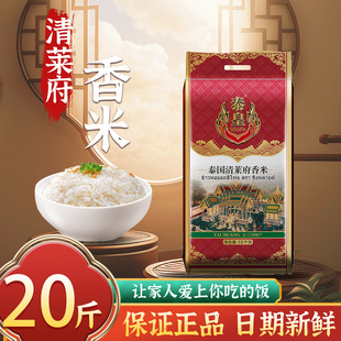 泰皇泰国清莱府香米10kg袋装茉莉新米大米泰国进口大米粮油20斤装