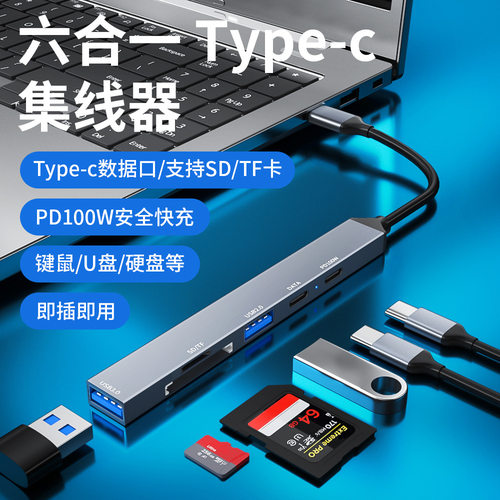 type-c六合一扩展坞usb3.0接口TF/SD卡槽hub读卡器PD供电100w