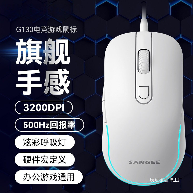 G130有线鼠标吃鸡电竞游戏鼠标六键宏定义发光呼吸灯通鼠标
