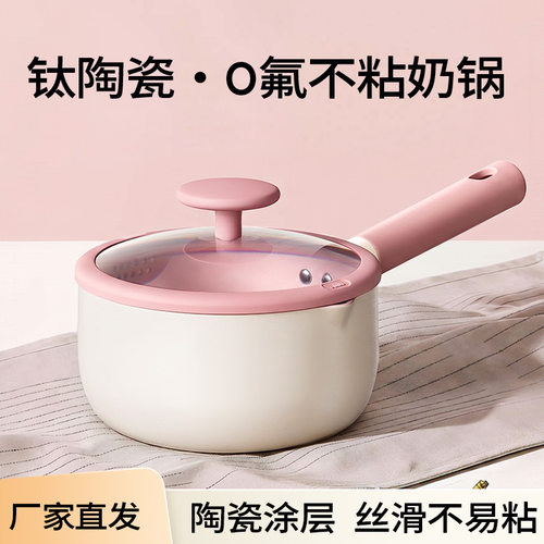 新款钛陶瓷奶锅辅食锅婴儿蒸煮一体小汤锅三人食不粘锅家用泡面锅