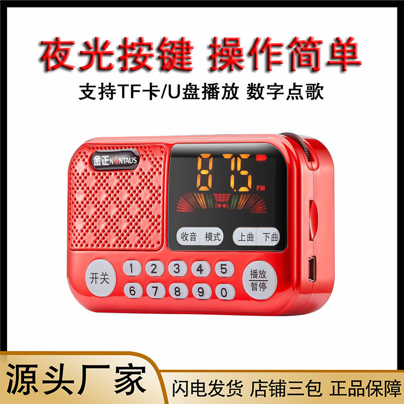 金正S70老人插卡收音机内存卡小型u盘听书机播放器调频立体音质图片