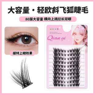 分段式 混血日常新手自嫁接睫毛 狐系斜飞假睫毛欧美烟熏妆浓密泰式