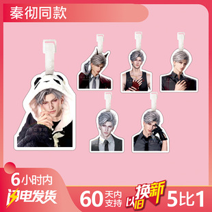 恋与深空秦彻行李牌书包挂件旅行箱吊牌周边钥匙扣挂饰登机防丢牌