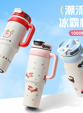 巨无霸保温杯2025新款女生双饮可爱卡通手柄吸管杯大容量冰霸杯