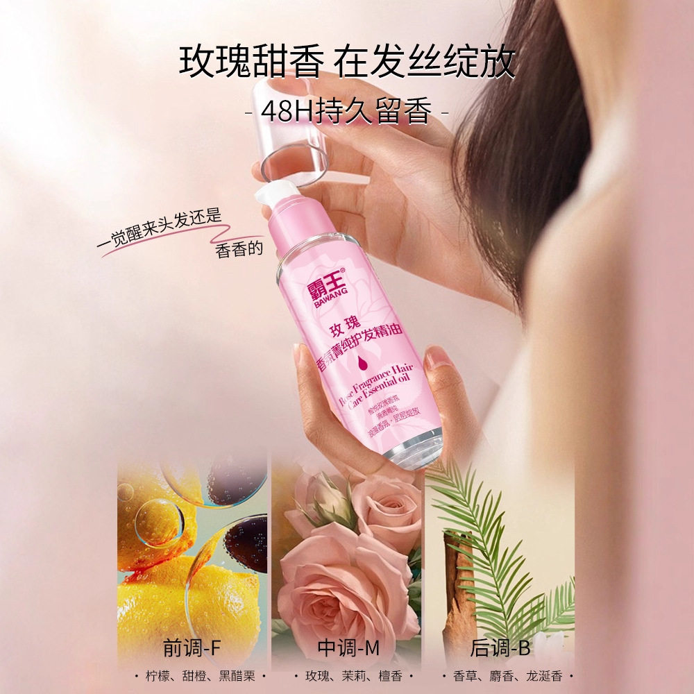 霸王玫瑰护发精油头发护理油香氛顺滑发油女防毛躁滋养柔顺精华油