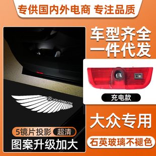 天使之翼充电款适用于迈腾速腾CC帕萨特途观l探岳车门投影迎宾灯