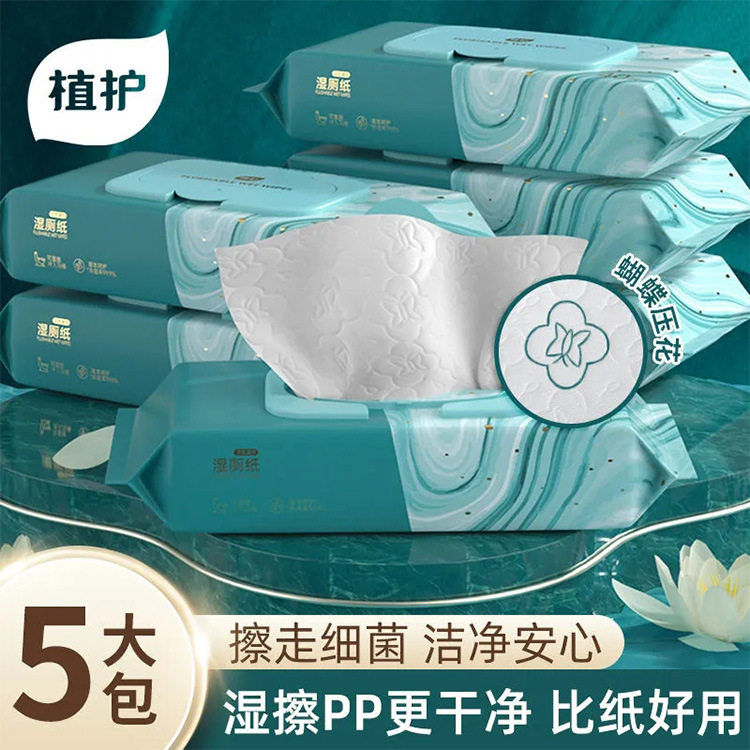 植护卫生湿厕纸40抽5包湿巾冲散青黛私密湿纸巾便携厕所湿巾纸,洗护清洁剂/卫生巾/纸/香薰,湿厕纸,淘宝优惠券,粉丝福利购,淘宝优惠卷