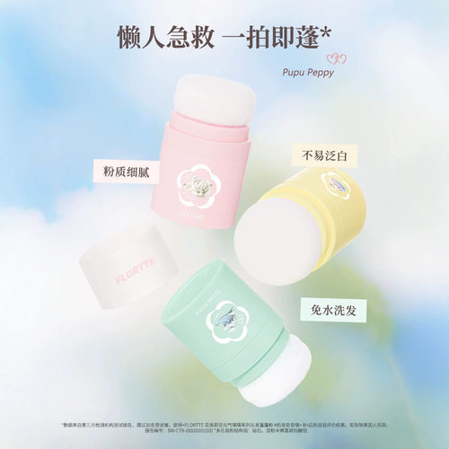 FLORTTE/花洛莉亚蓬蓬粉头发蓬松粉控油刘海芳香干发【新品上市】