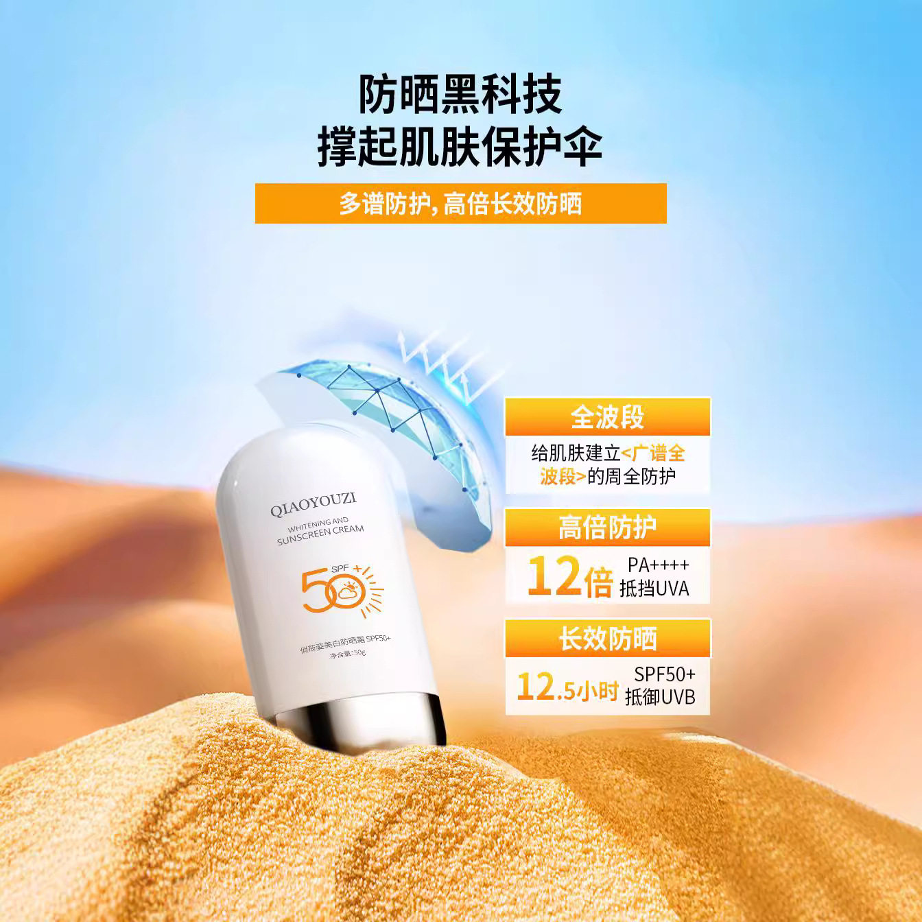 美白防晒霜spf50+ 倍耐晒轻盈防水防汗清爽不油腻夏季护肤品