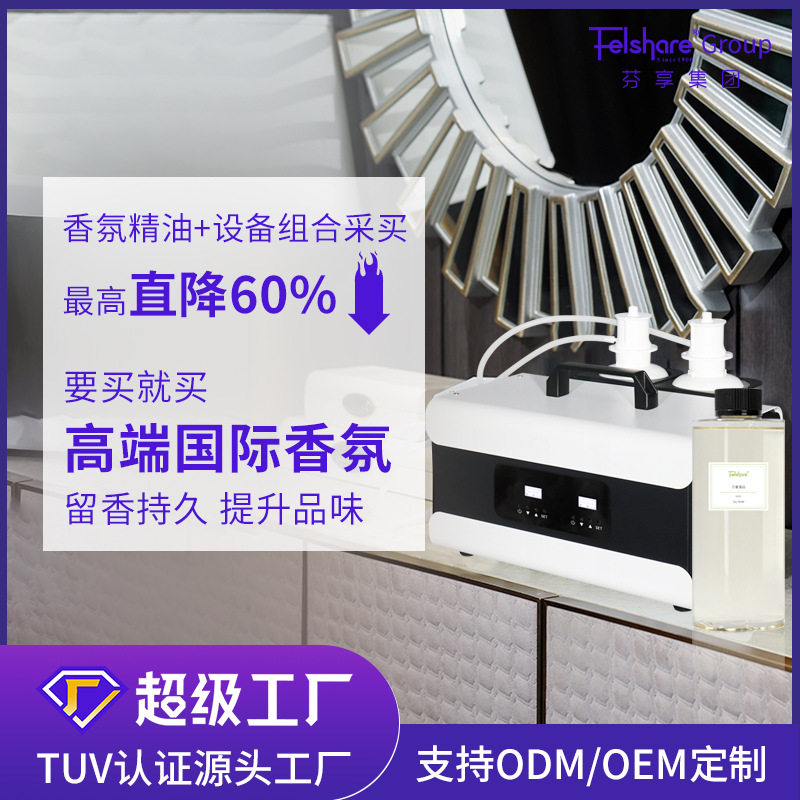 酒店商场扩香机香氛精油香氛机加香机中央空调新风商用喷香机除臭