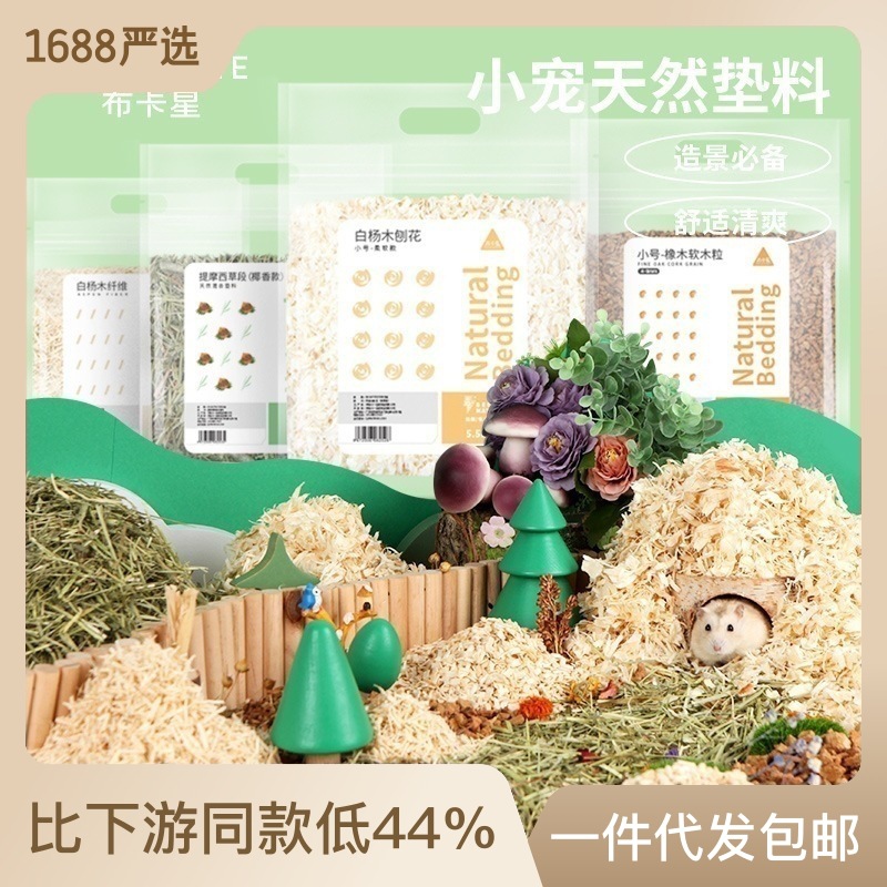 布卡星白杨木刨花仓鼠木屑垫料无尘软木粒金丝熊除臭造景夏天用品 宠物/宠物食品及用品 玩具/造景装饰 原图主图