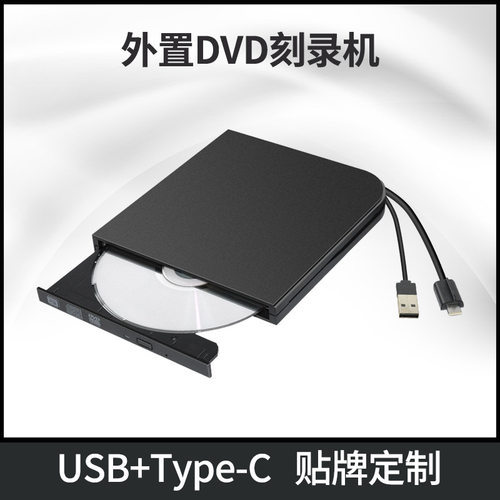厂家移动外置光驱USB2.0接口DVD-RW笔记本台式电脑通用刻录机