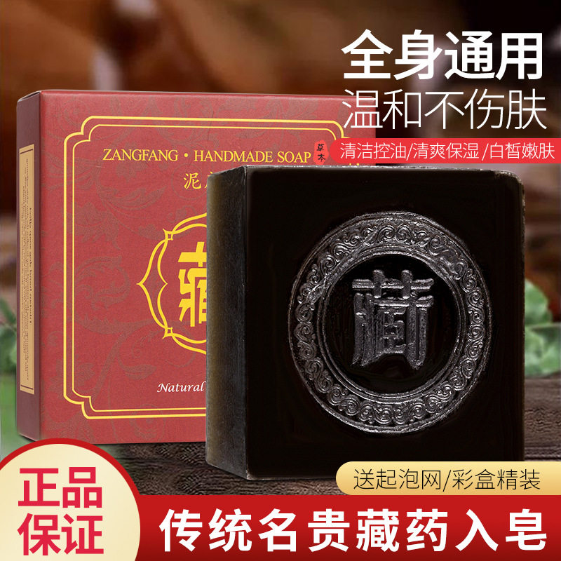 泥颜堂正品藏方古皂手工皂精油皂洁面皂保湿洗脸皂除螨祛痘藏皂