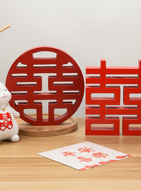 立体中式喜字摆件 订婚结婚礼婚房布置家居装饰工艺品木质摆设