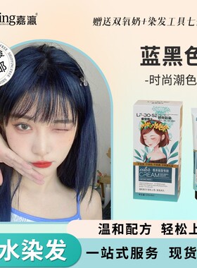 嘉瀛疗发博士无氨染发剂流行免漂蓝黑色家用盖白发植物染发膏
