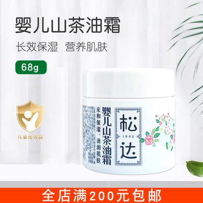 松达婴儿护肤山茶油霜润肤霜新生儿童保湿乳秋冬补水面霜 68g