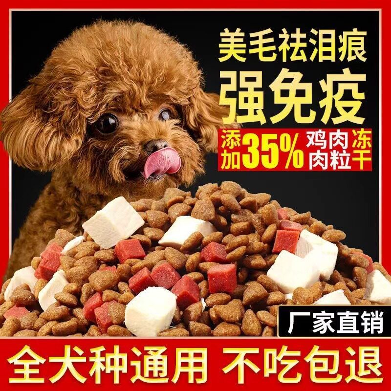 冻干肉松狗粮六拼成犬幼犬通用型