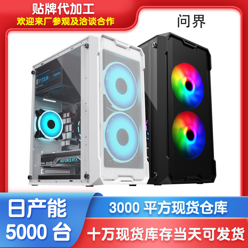 跨境亚克力透明网面问界电脑机箱 台式机网咖电竞游戏主机机箱