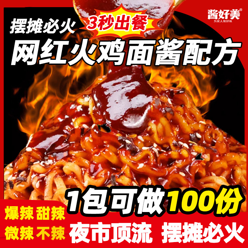 火鸡面酱料商用正宗拌面饭专用调料包韩式辣酱魔鬼辣椒酱年糕酱汁