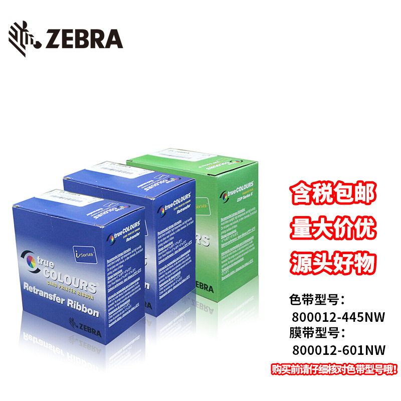 色带斑马专码证卡打印机色带
