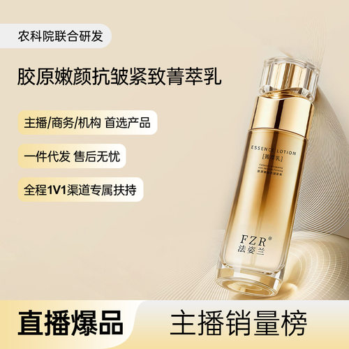 胶原嫩颜抗皱紧致精华乳柔嫩紧致抗皱抚纹舒缓粗糙焕采肌肤