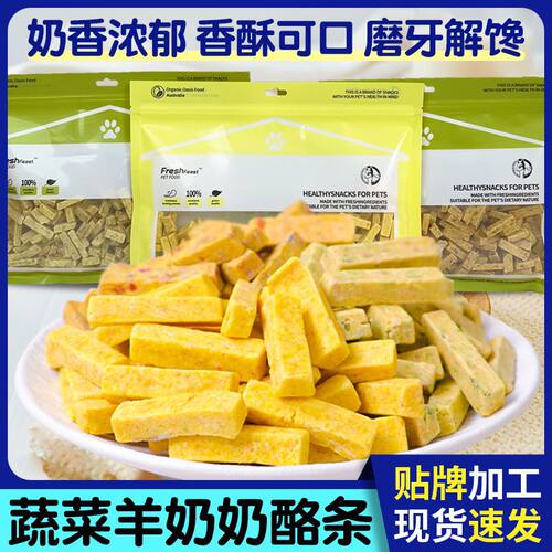 厂家直销狗狗零食羊奶果蔬奶酪块宠物食品狗磨牙棒芝士奶酪条