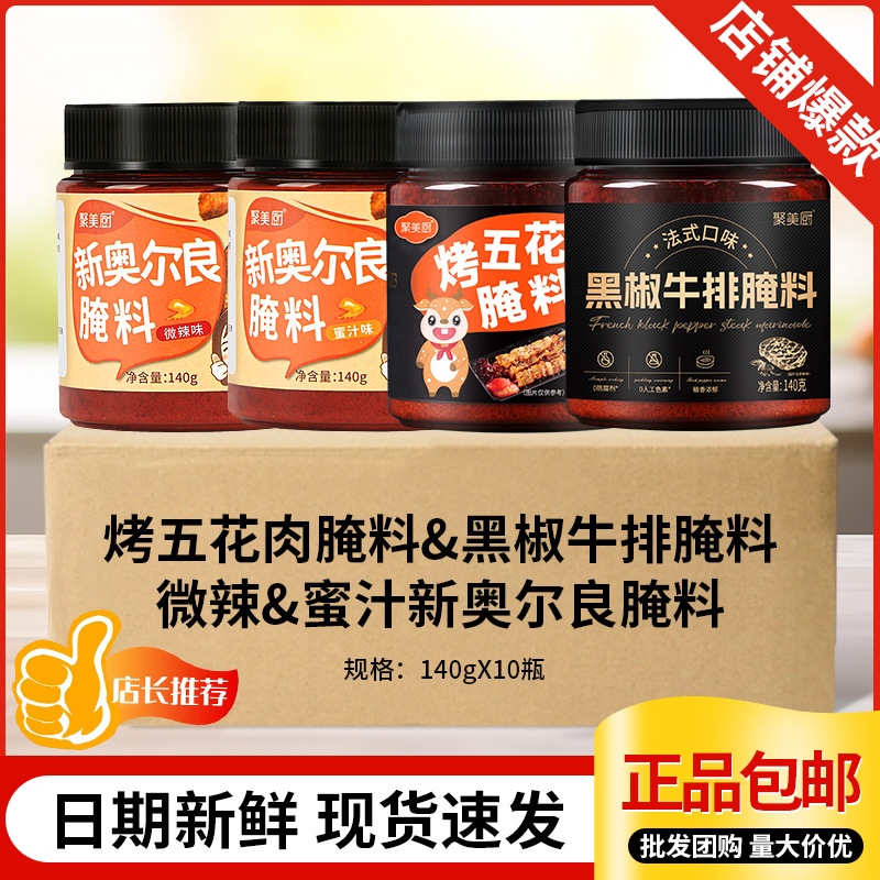 140g新奥尔良腌料聚美厨