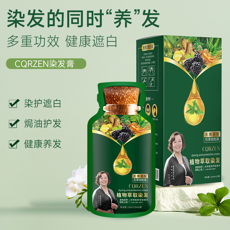 爆款明星植萃染膏盒装染发剂植物盖白泡泡染发染发膏