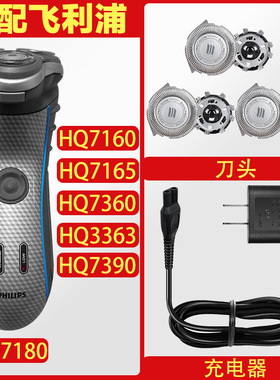 适配飞利浦剃须刀7180XL 7310XL 7340XL HQ7300HQ8刀头充电器配件