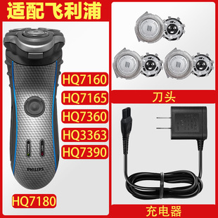HQ7300HQ8刀头充电器配件 7340XL 适配飞利浦剃须刀7180XL 7310XL