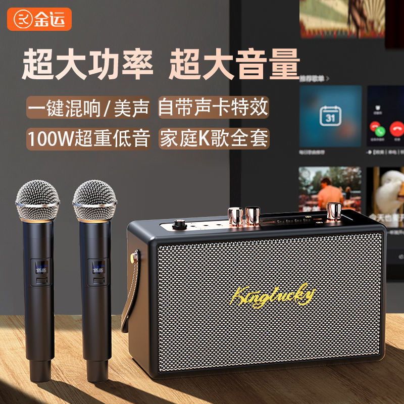 K歌音箱家用蓝牙音响金运麦克风