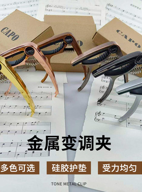 升级款变调夹 吉他变调夹 民谣电吉他两用变调夹锌合金吉他配件